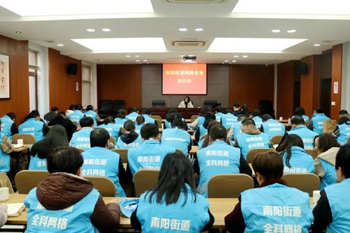 南阳街道召开网格业务培训会，提升基层治理效能