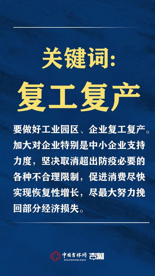 统筹推进疫情防控与经济社会发展 吉林市场调查与行动方向