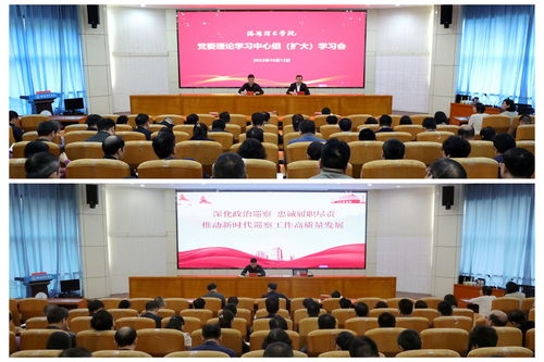 党委理论学习中心组扩大会议暨巡察工作业务培训会顺利召开