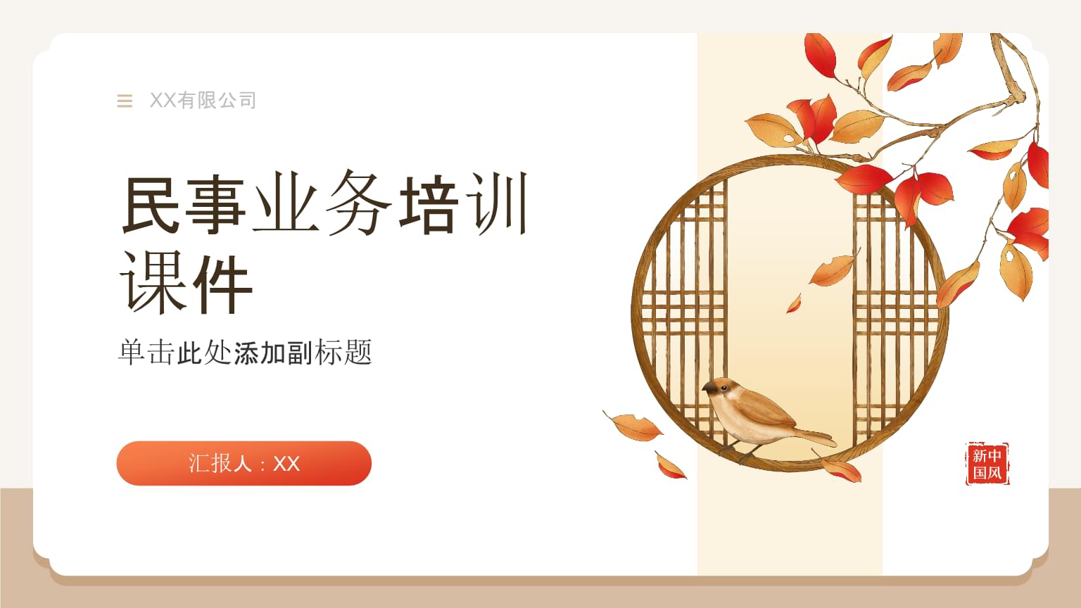 民事业务培训课件